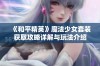 《和平精英》魔法少女套装获取攻略详解与玩法介绍