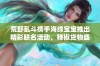 荒野乱斗携手海绵宝宝推出精彩联名活动，辣椒货物盛大到货