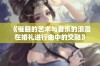 《催眠的艺术与音乐的浪漫在婚礼进行曲中的交融》