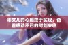 乖女儿的心愿终于实现，爸爸感动不已的时刻来临