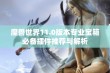 魔兽世界11.0版本专业宝箱必备插件推荐与解析