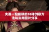 夫妻一起插秧的38种创意方法与实用图片分享